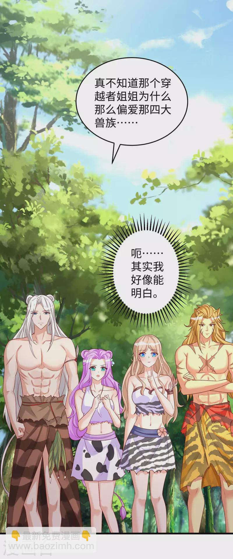 獸世狂妃：不當異界女海王 - 第83話 四大獸族 - 4