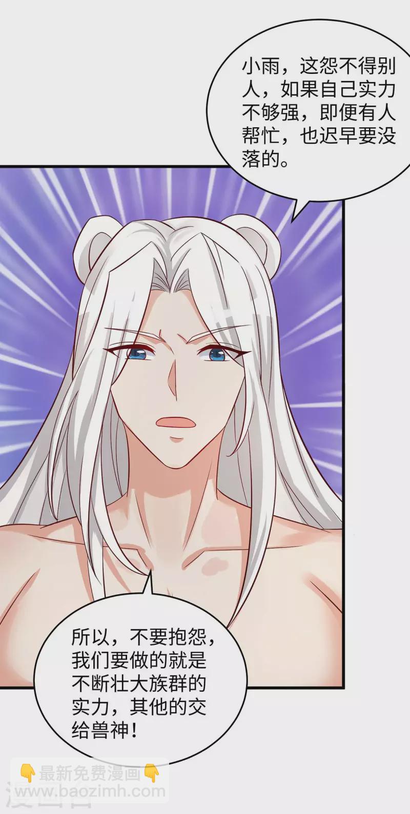 獸世狂妃：不當異界女海王 - 第83話 四大獸族 - 6