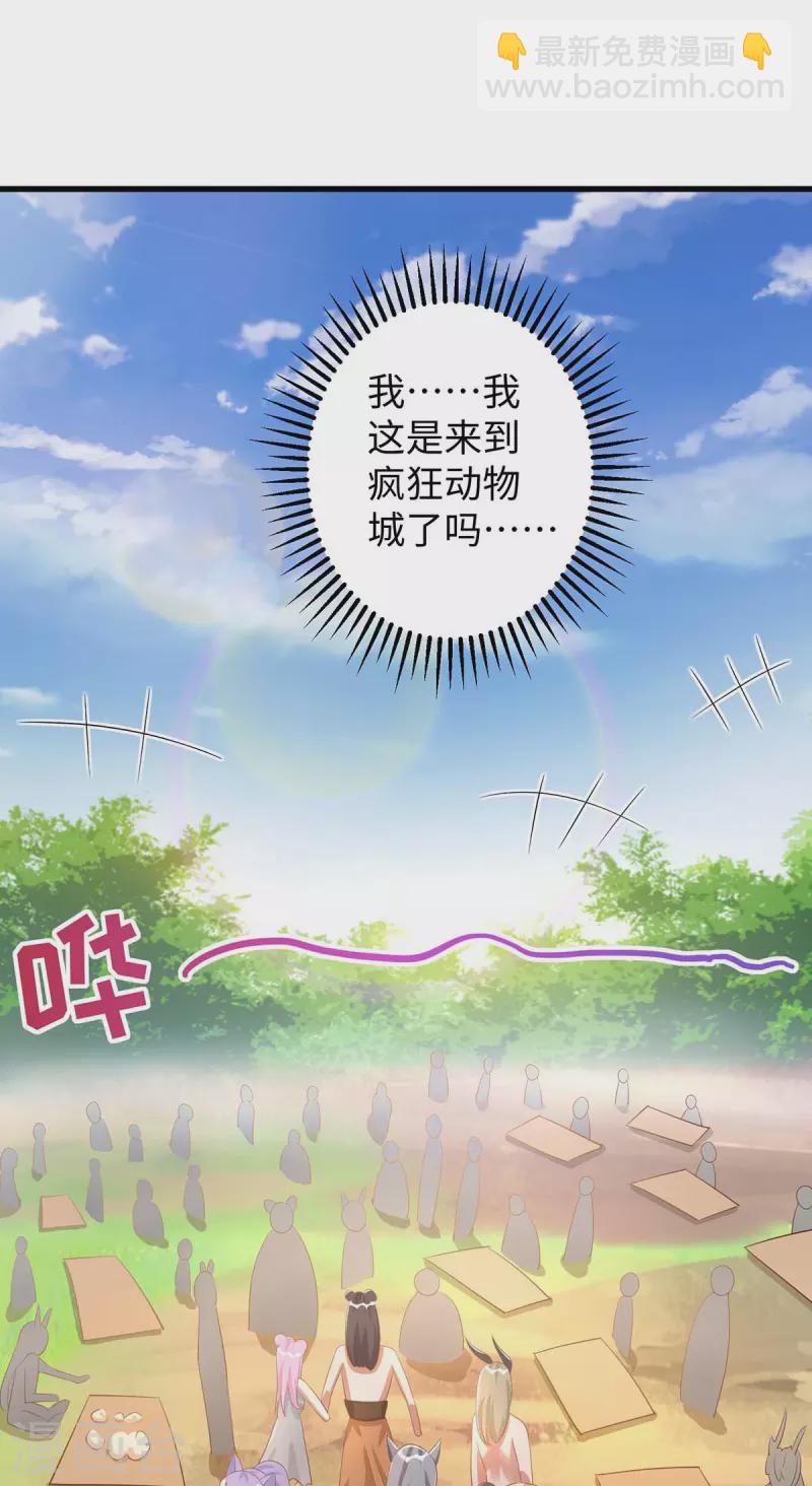 獸世狂妃：不當異界女海王 - 第83話 四大獸族 - 1