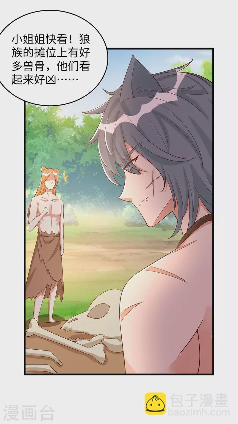 獸世狂妃：不當異界女海王 - 第83話 四大獸族 - 5