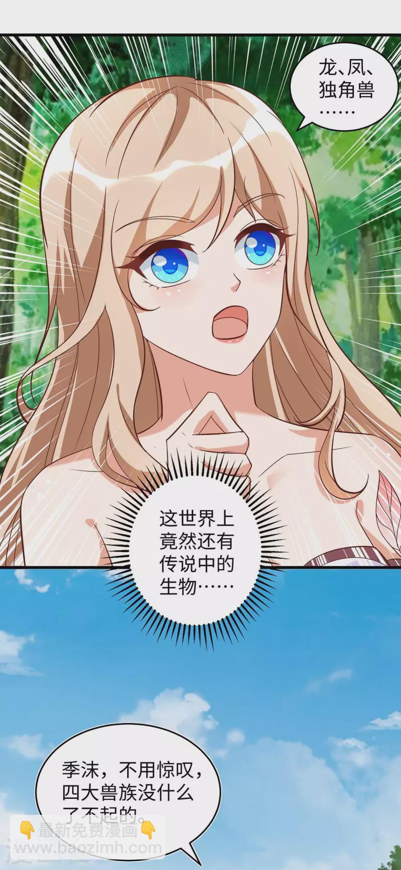 獸世狂妃：不當異界女海王 - 第83話 四大獸族 - 5