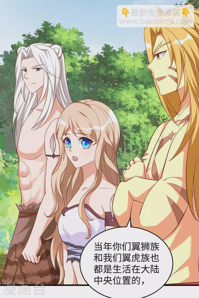 獸世狂妃：不當異界女海王 - 第83話 四大獸族 - 6