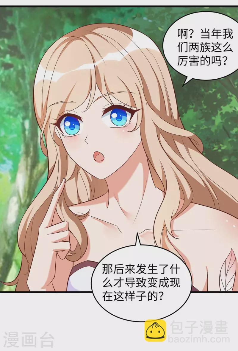 獸世狂妃：不當異界女海王 - 第83話 四大獸族 - 2