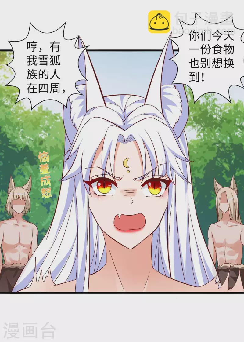 獸世狂妃：不當異界女海王 - 第85話 不要騷擾我家千荒 - 3