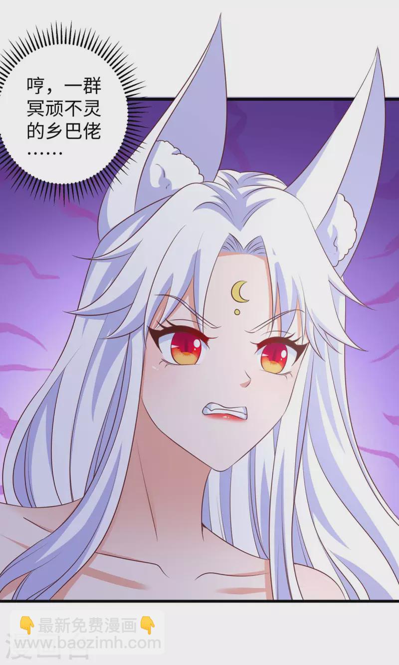 獸世狂妃：不當異界女海王 - 第85話 不要騷擾我家千荒 - 2