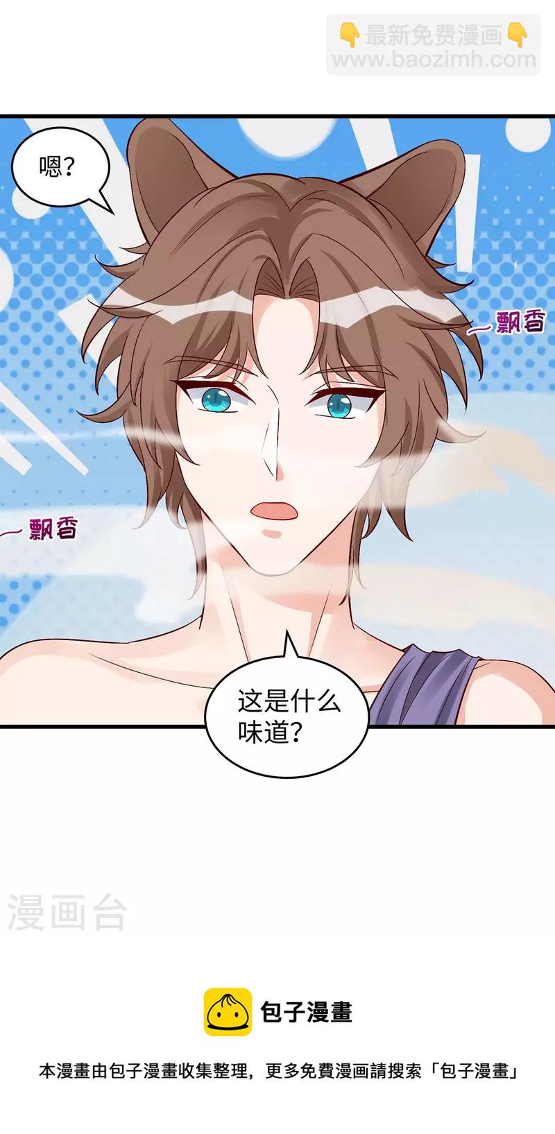 獸世狂妃：不當異界女海王 - 第85話 不要騷擾我家千荒 - 5