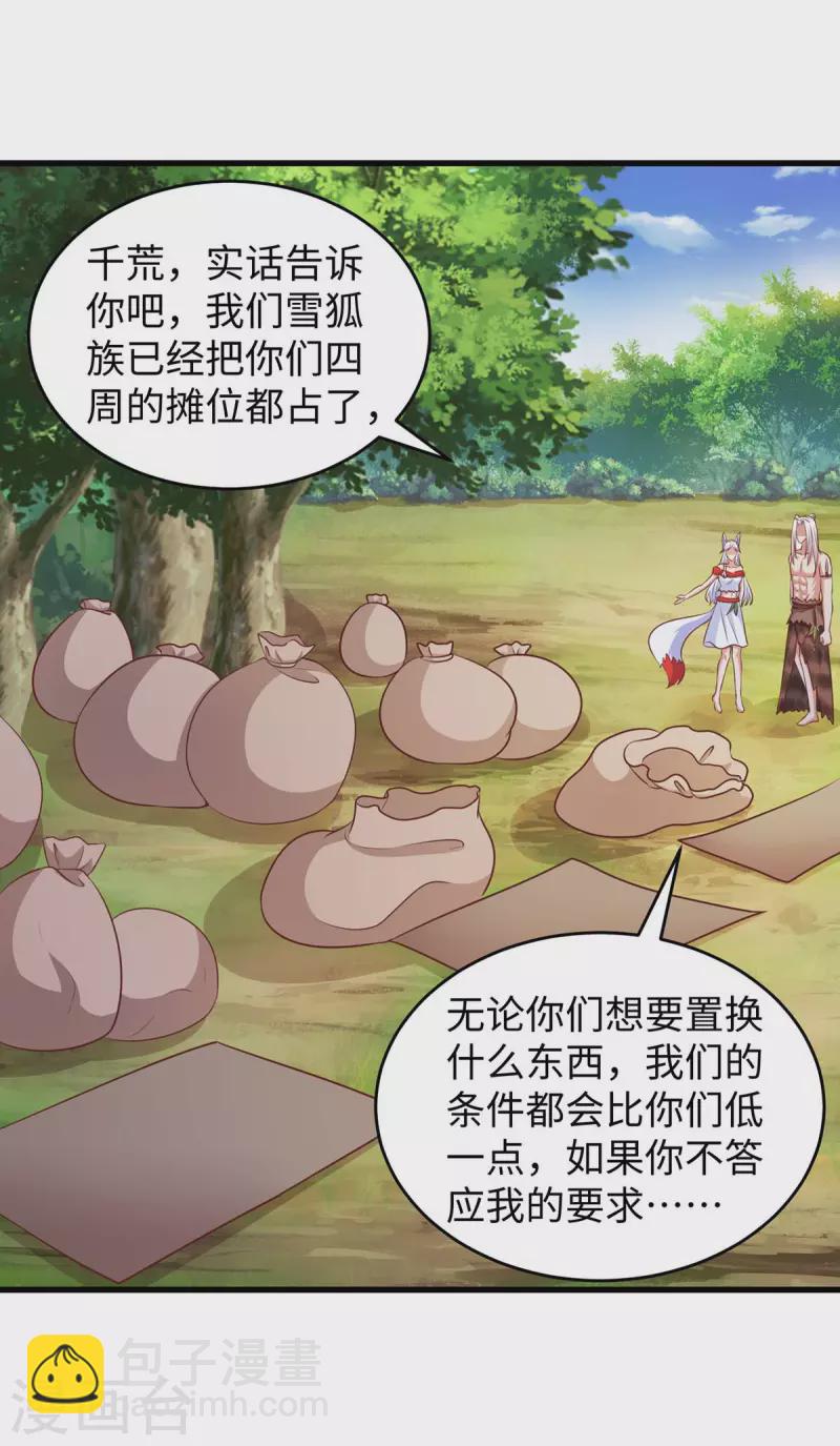 獸世狂妃：不當異界女海王 - 第85話 不要騷擾我家千荒 - 3