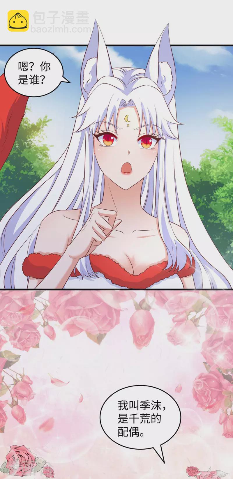 獸世狂妃：不當異界女海王 - 第85話 不要騷擾我家千荒 - 6