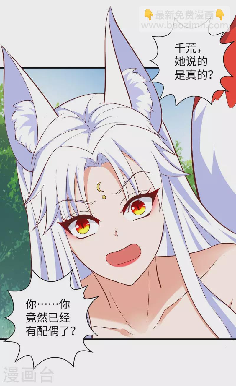 獸世狂妃：不當異界女海王 - 第85話 不要騷擾我家千荒 - 2