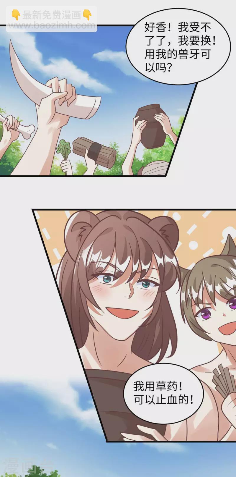 獸世狂妃：不當異界女海王 - 第87話 價格戰 - 5