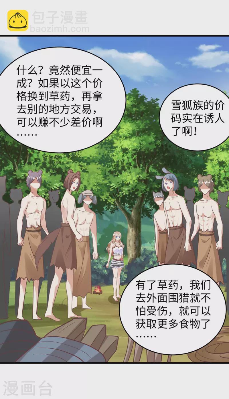 獸世狂妃：不當異界女海王 - 第87話 價格戰 - 4