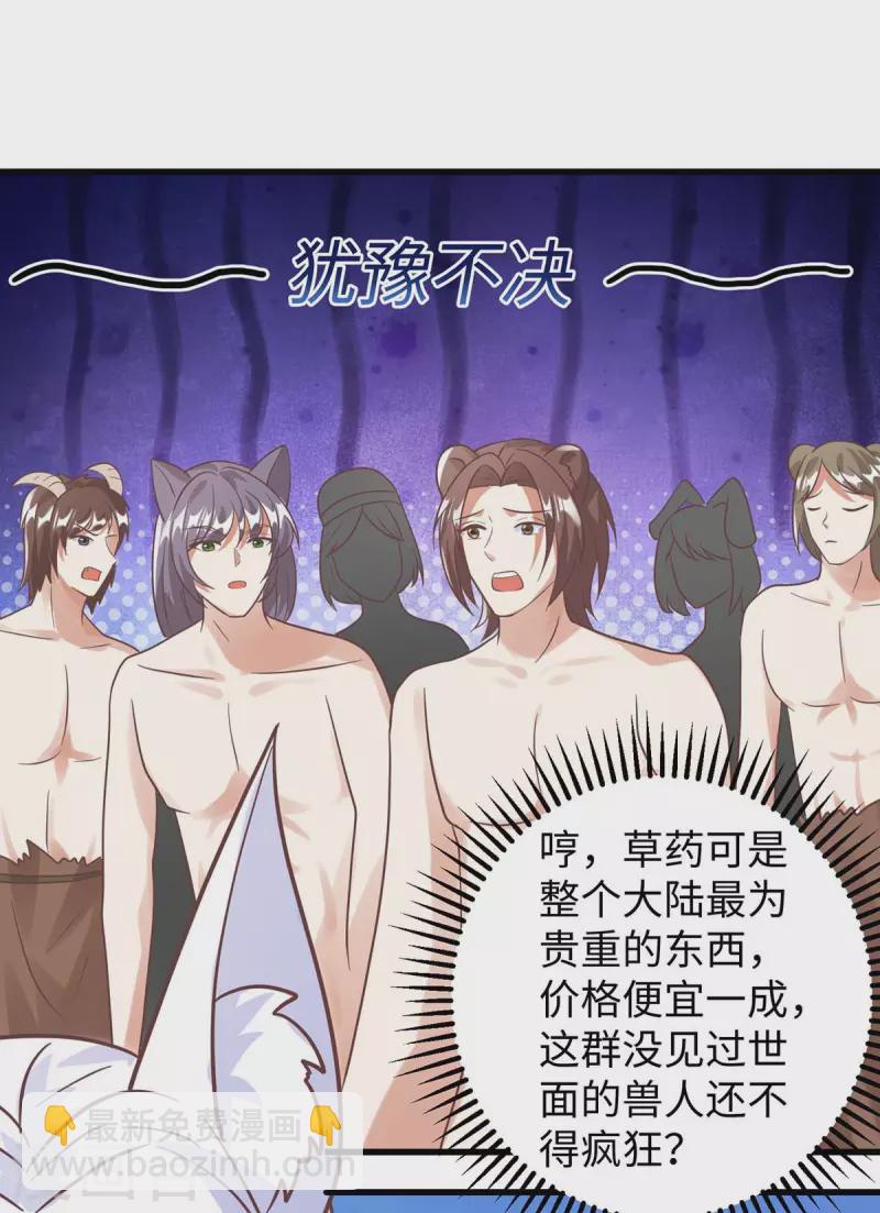 獸世狂妃：不當異界女海王 - 第87話 價格戰 - 6