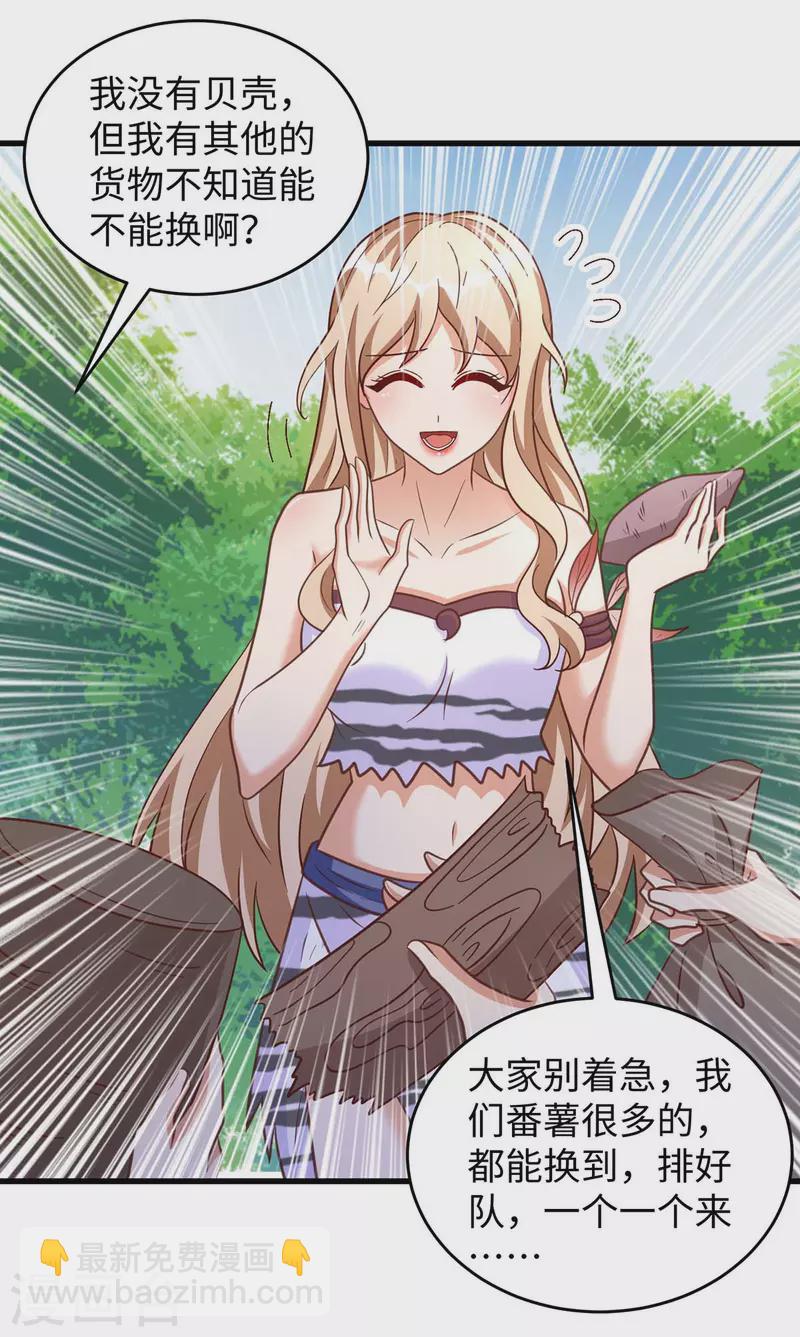 獸世狂妃：不當異界女海王 - 第87話 價格戰 - 2