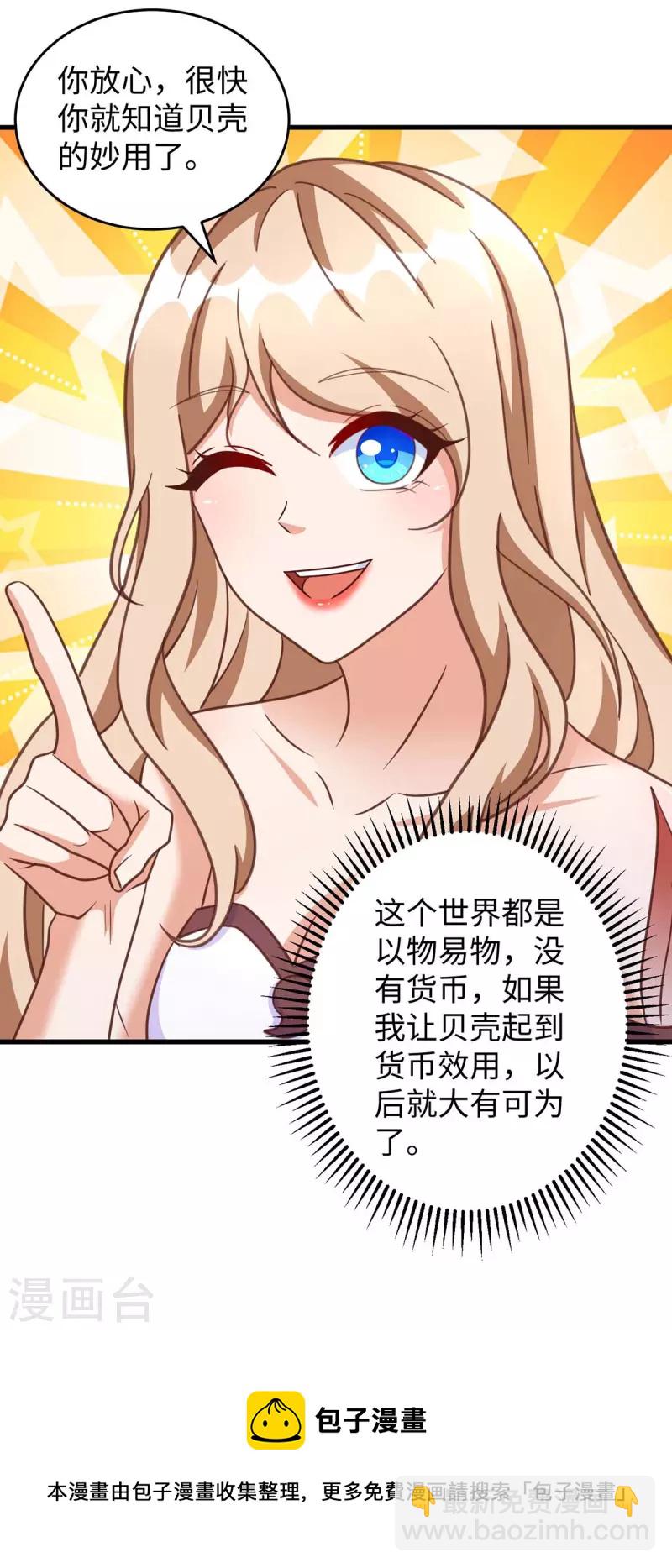 獸世狂妃：不當異界女海王 - 第87話 價格戰 - 5