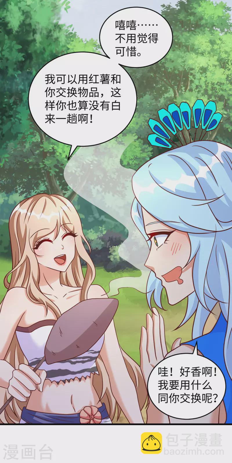 獸世狂妃：不當異界女海王 - 第89話 鳳仙花 - 2