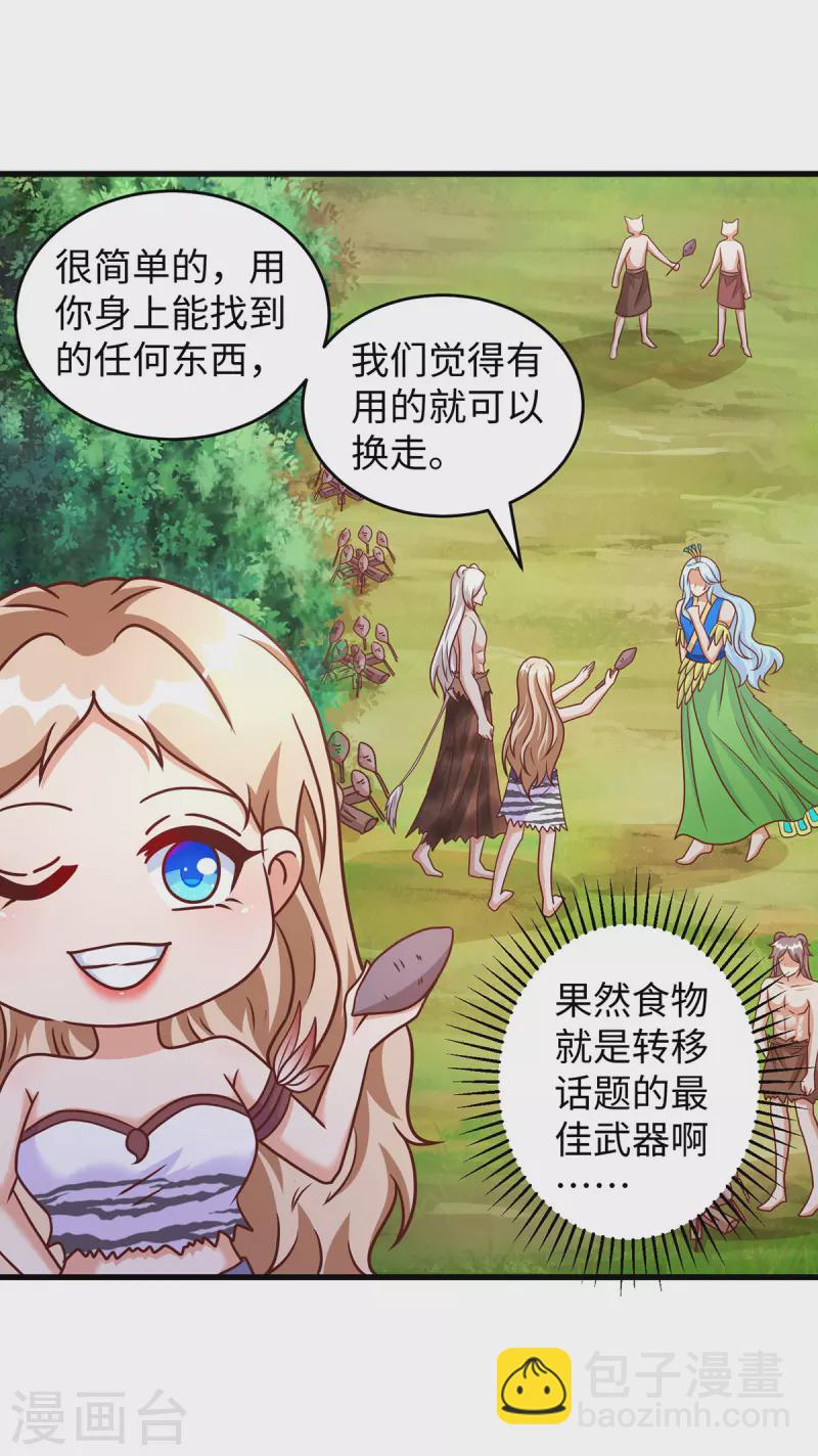 獸世狂妃：不當異界女海王 - 第89話 鳳仙花 - 3