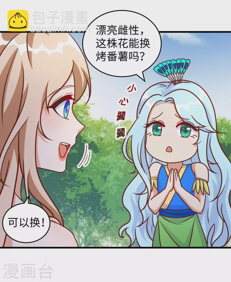 獸世狂妃：不當異界女海王 - 第89話 鳳仙花 - 6