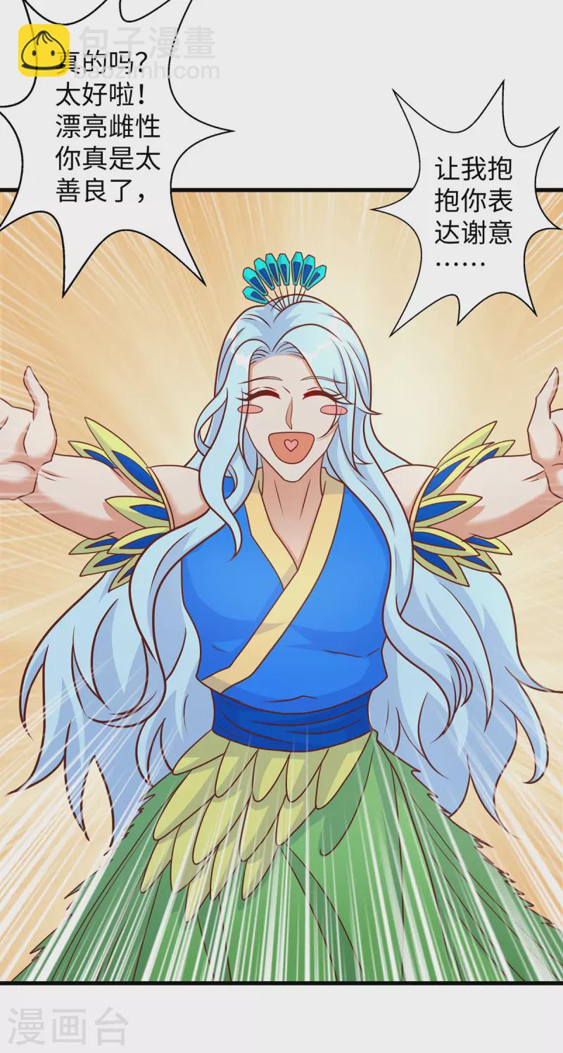 獸世狂妃：不當異界女海王 - 第89話 鳳仙花 - 2