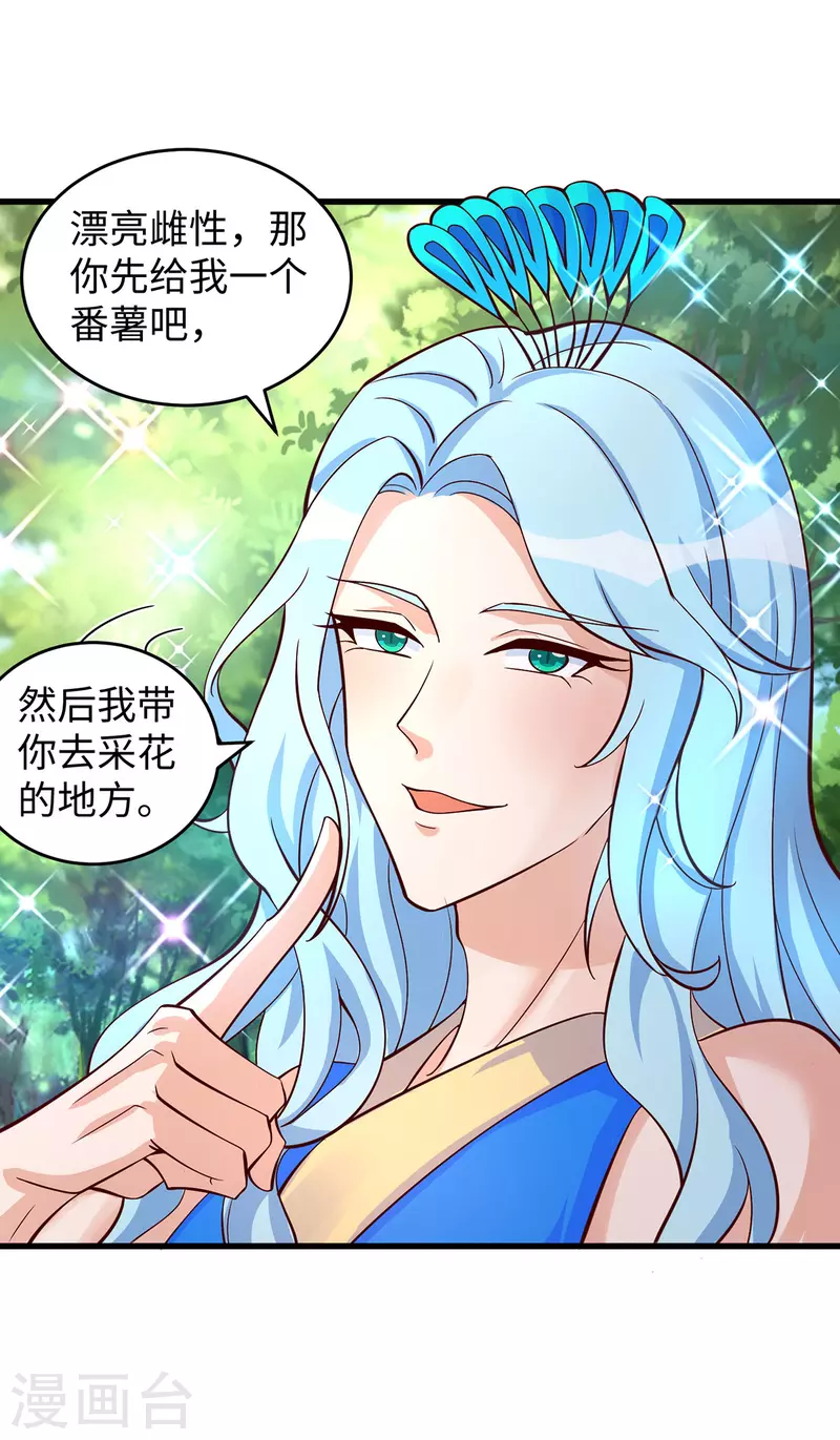 獸世狂妃：不當異界女海王 - 第89話 鳳仙花 - 6