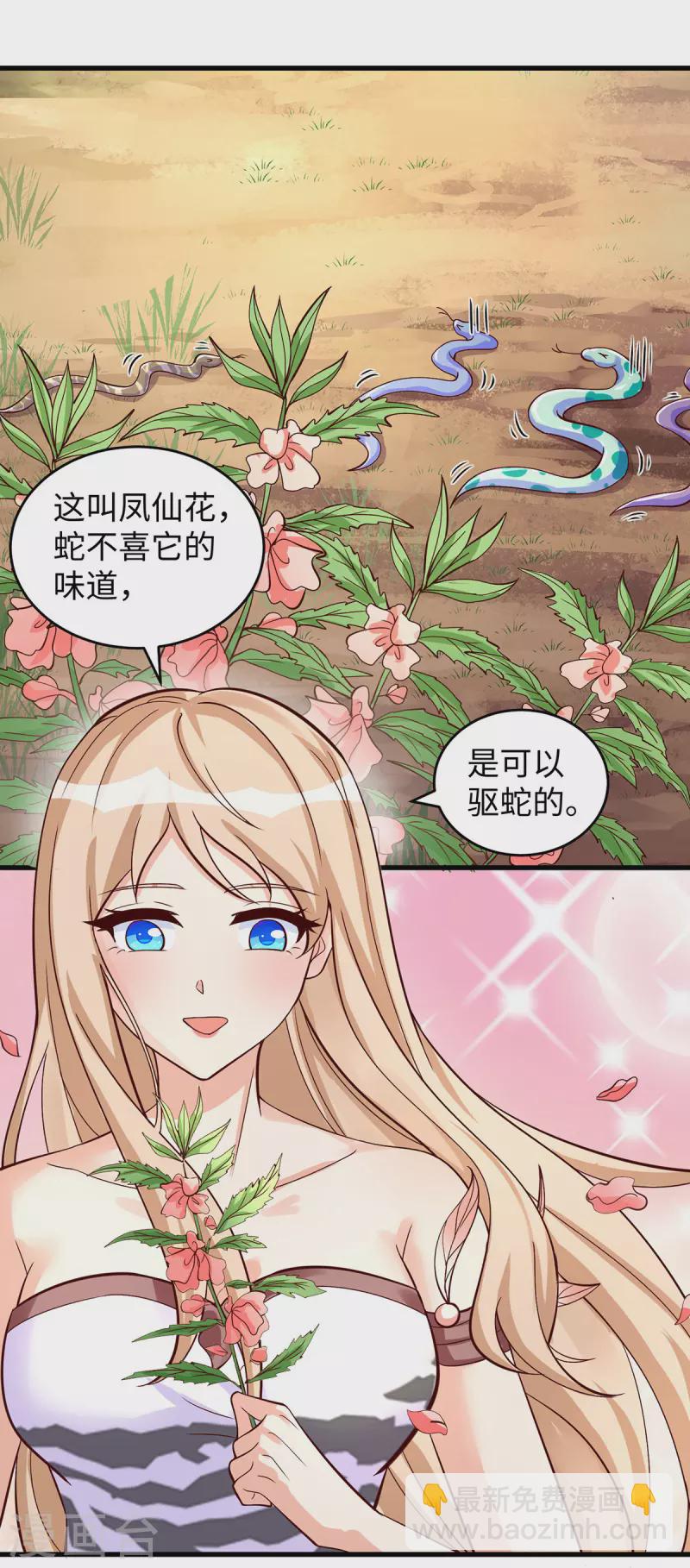 獸世狂妃：不當異界女海王 - 第89話 鳳仙花 - 3