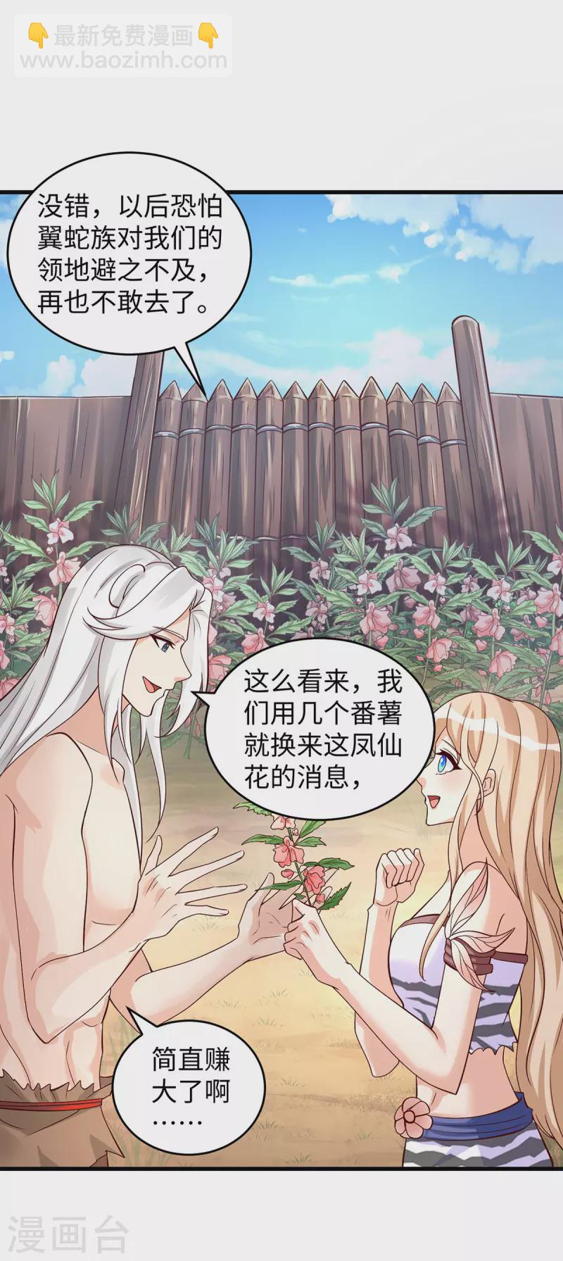 獸世狂妃：不當異界女海王 - 第89話 鳳仙花 - 5