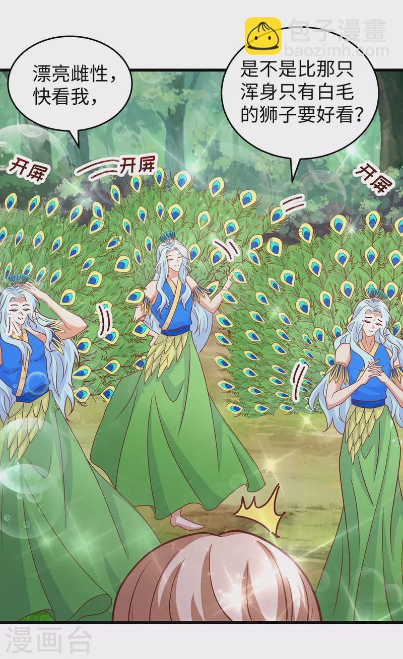 獸世狂妃：不當異界女海王 - 第89話 鳳仙花 - 4