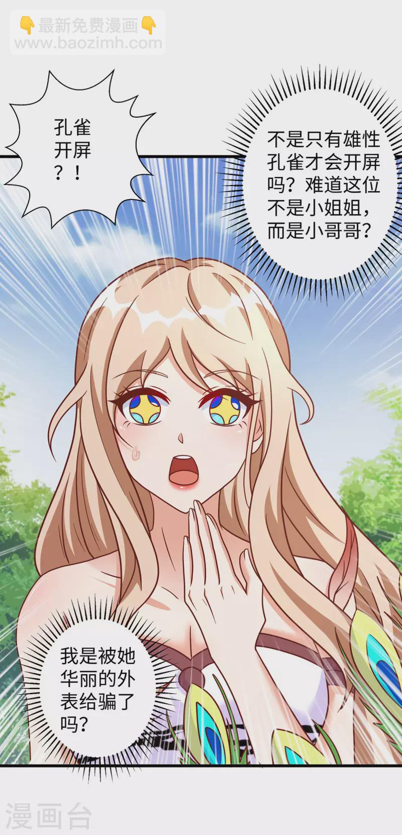 獸世狂妃：不當異界女海王 - 第89話 鳳仙花 - 5