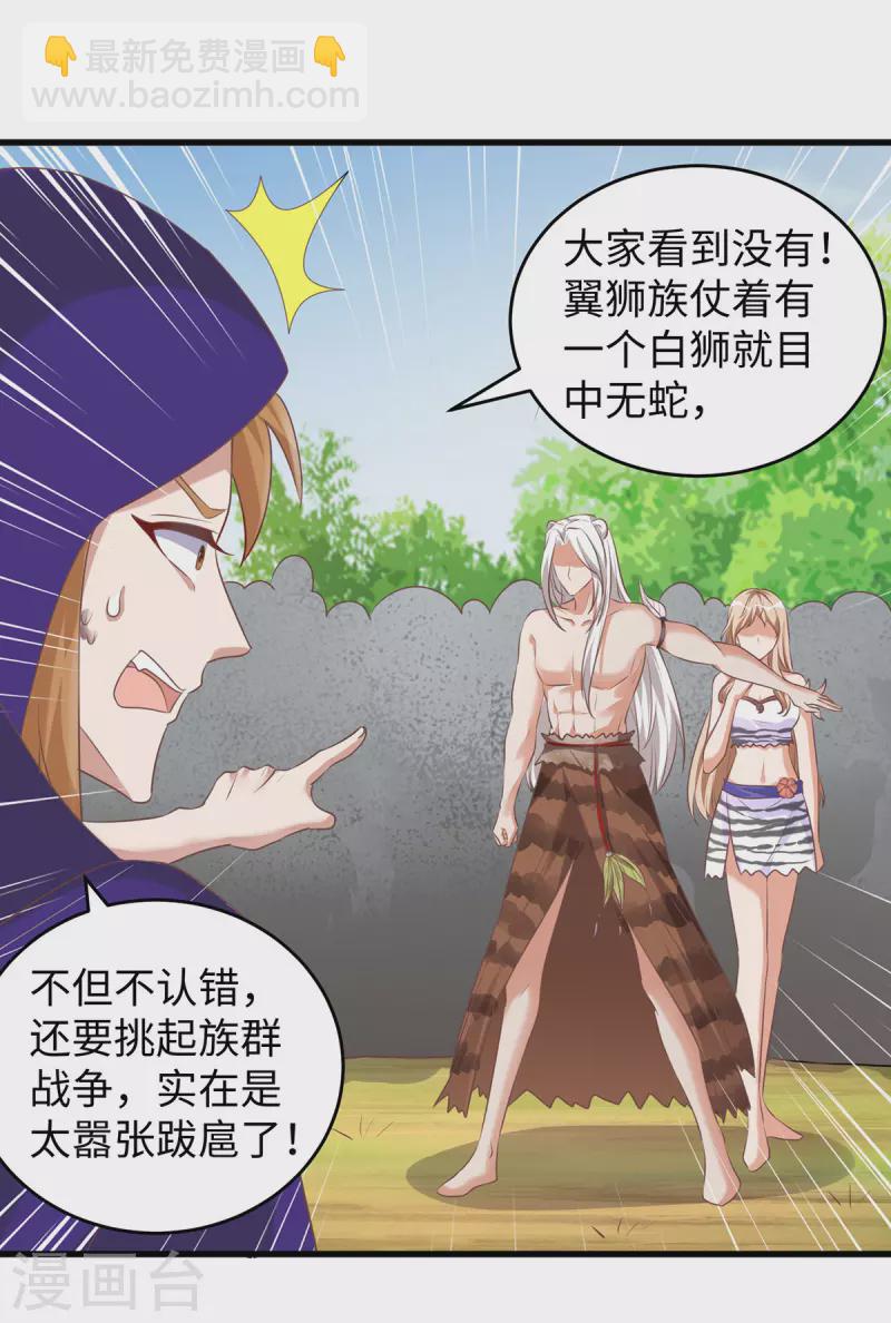 獸世狂妃：不當異界女海王 - 第91話 真言花 - 6