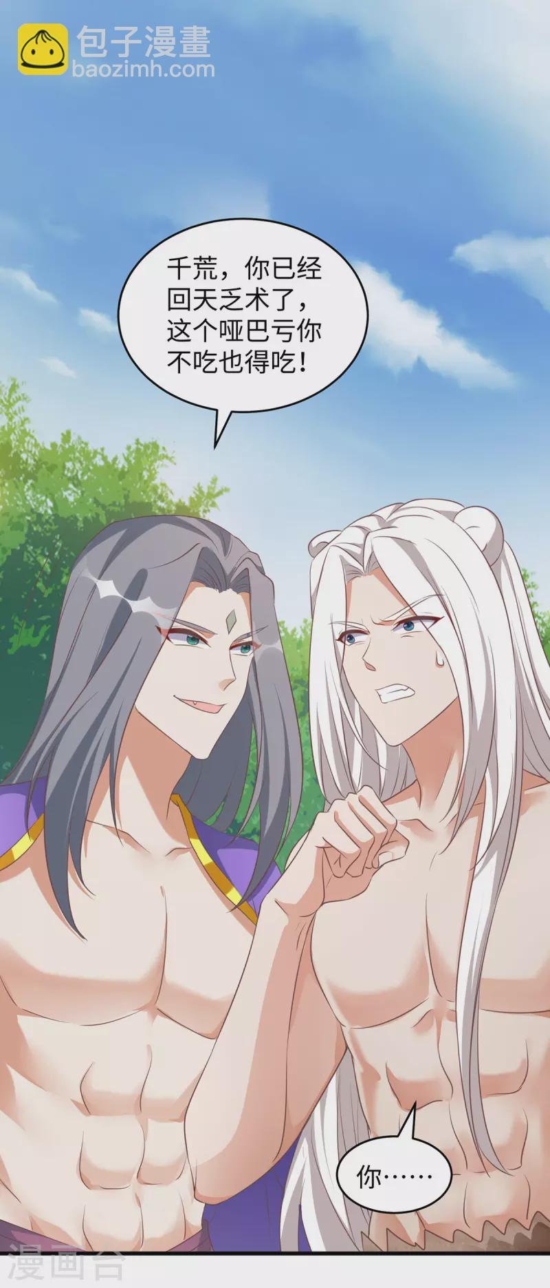 第91话 真言花-第91话