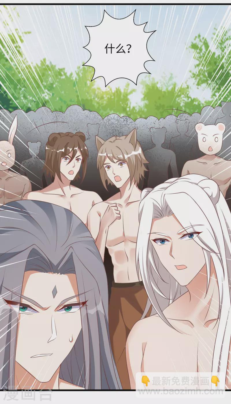 獸世狂妃：不當異界女海王 - 第91話 真言花 - 4