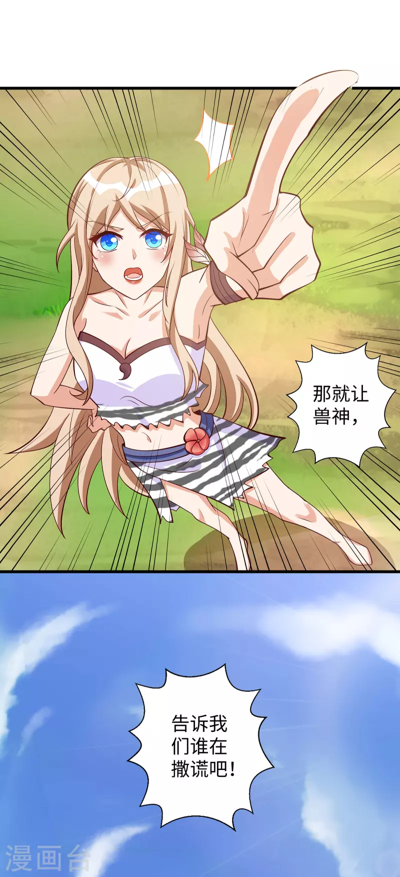 第91话 真言花-第91话