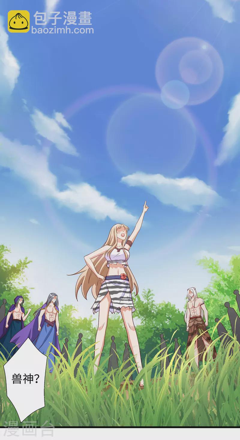 獸世狂妃：不當異界女海王 - 第91話 真言花 - 2