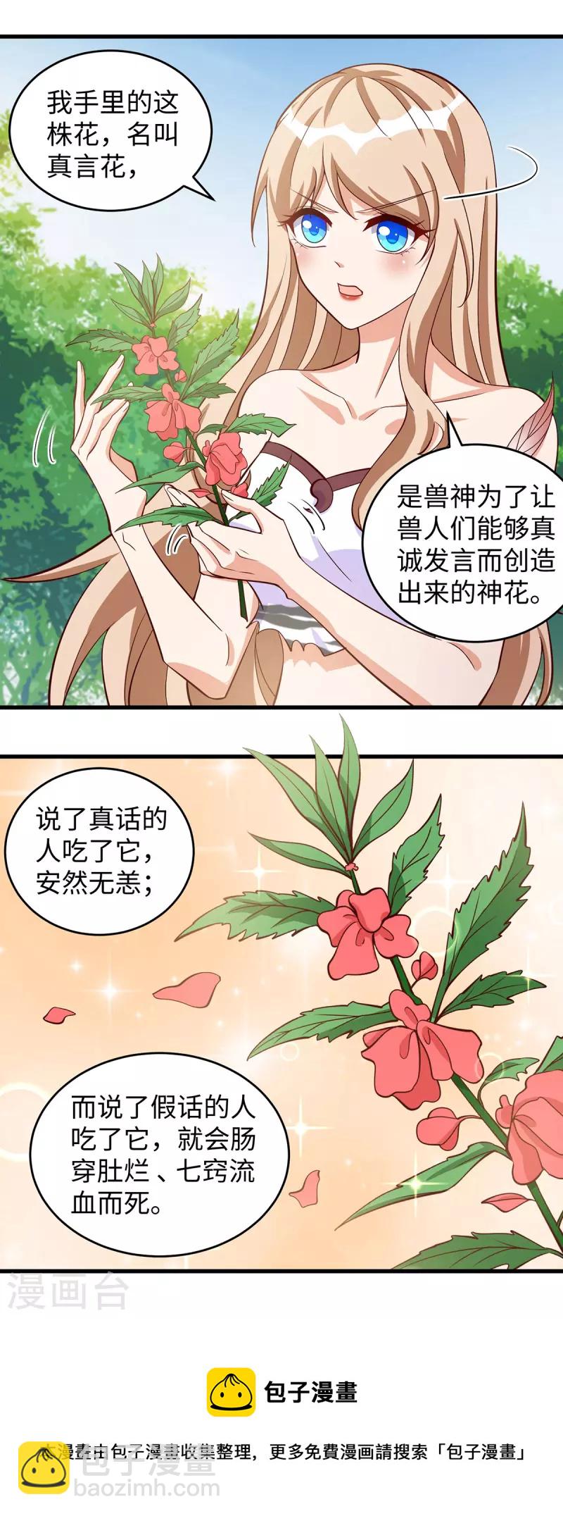 第91话 真言花-第91话