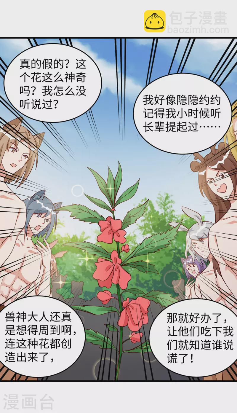 第91话 真言花-第91话