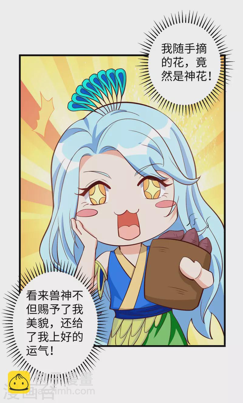 第91话 真言花-第91话