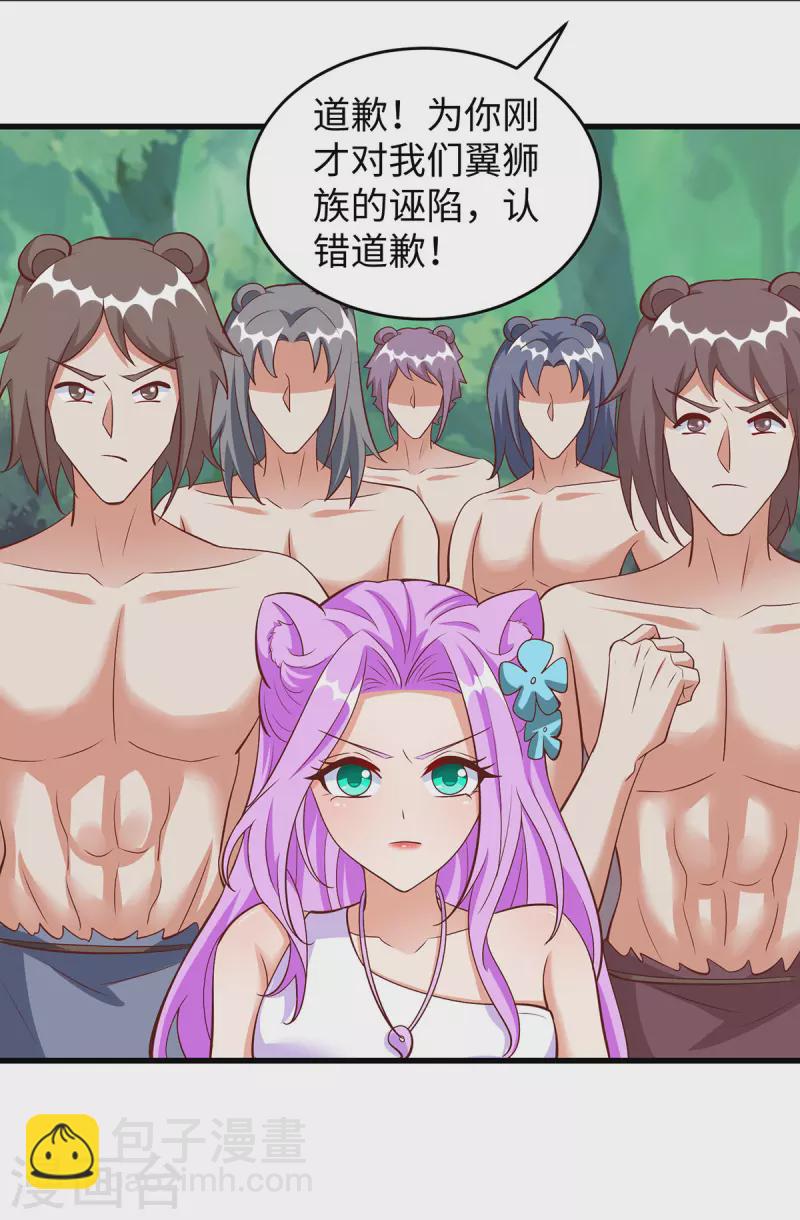 獸世狂妃：不當異界女海王 - 第93話 竟然真的道歉了 - 2