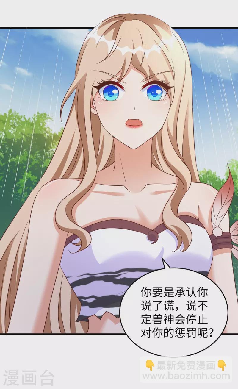 獸世狂妃：不當異界女海王 - 第93話 竟然真的道歉了 - 2