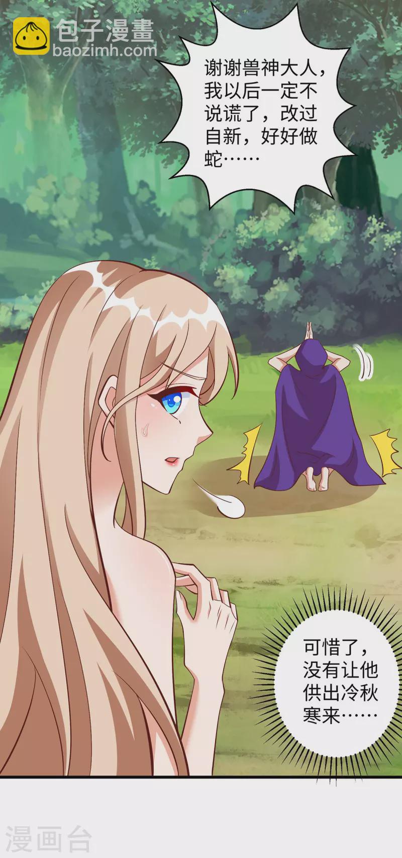 獸世狂妃：不當異界女海王 - 第93話 竟然真的道歉了 - 3