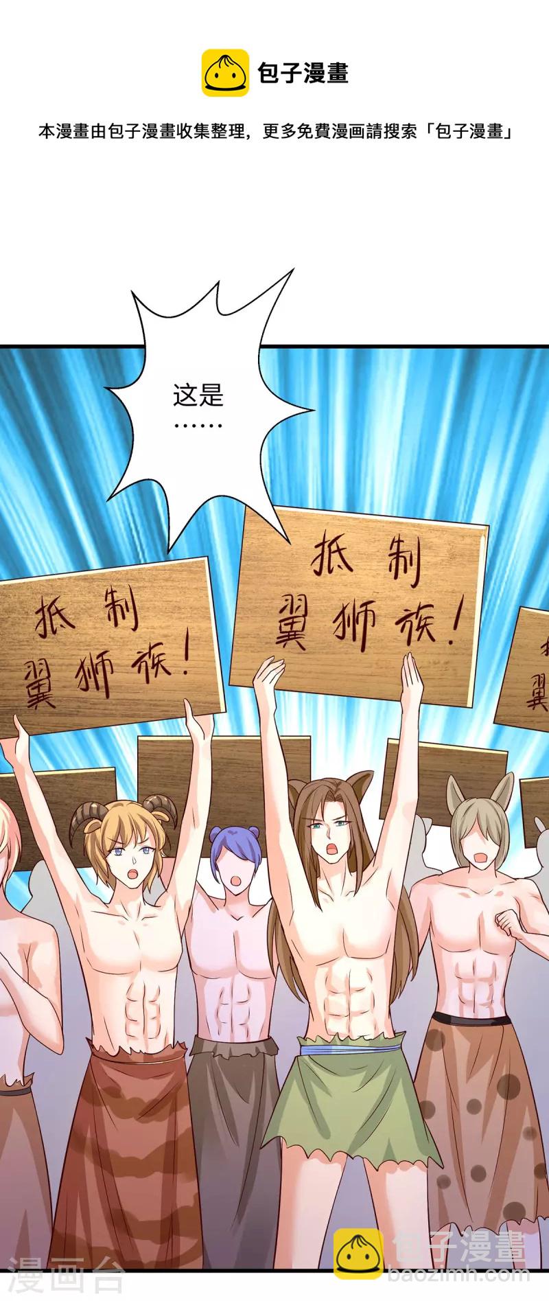 獸世狂妃：不當異界女海王 - 第95話 袒露真心 - 5