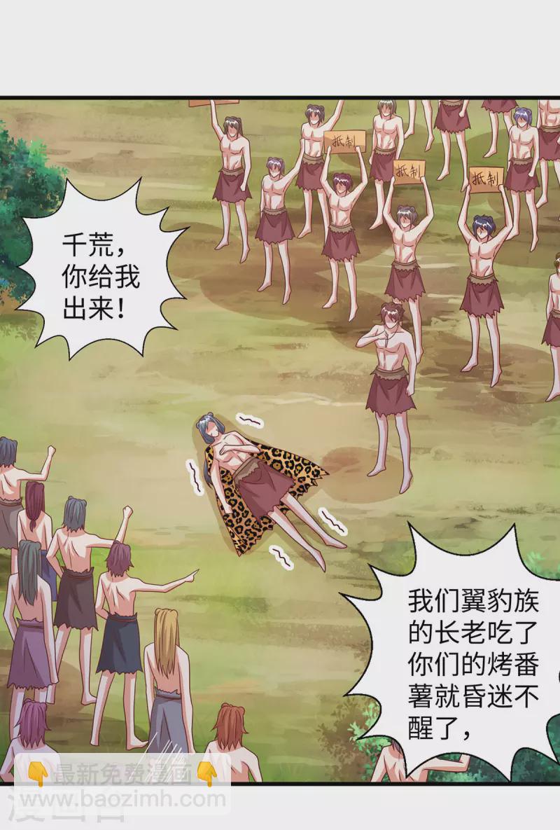 獸世狂妃：不當異界女海王 - 第95話 袒露真心 - 1