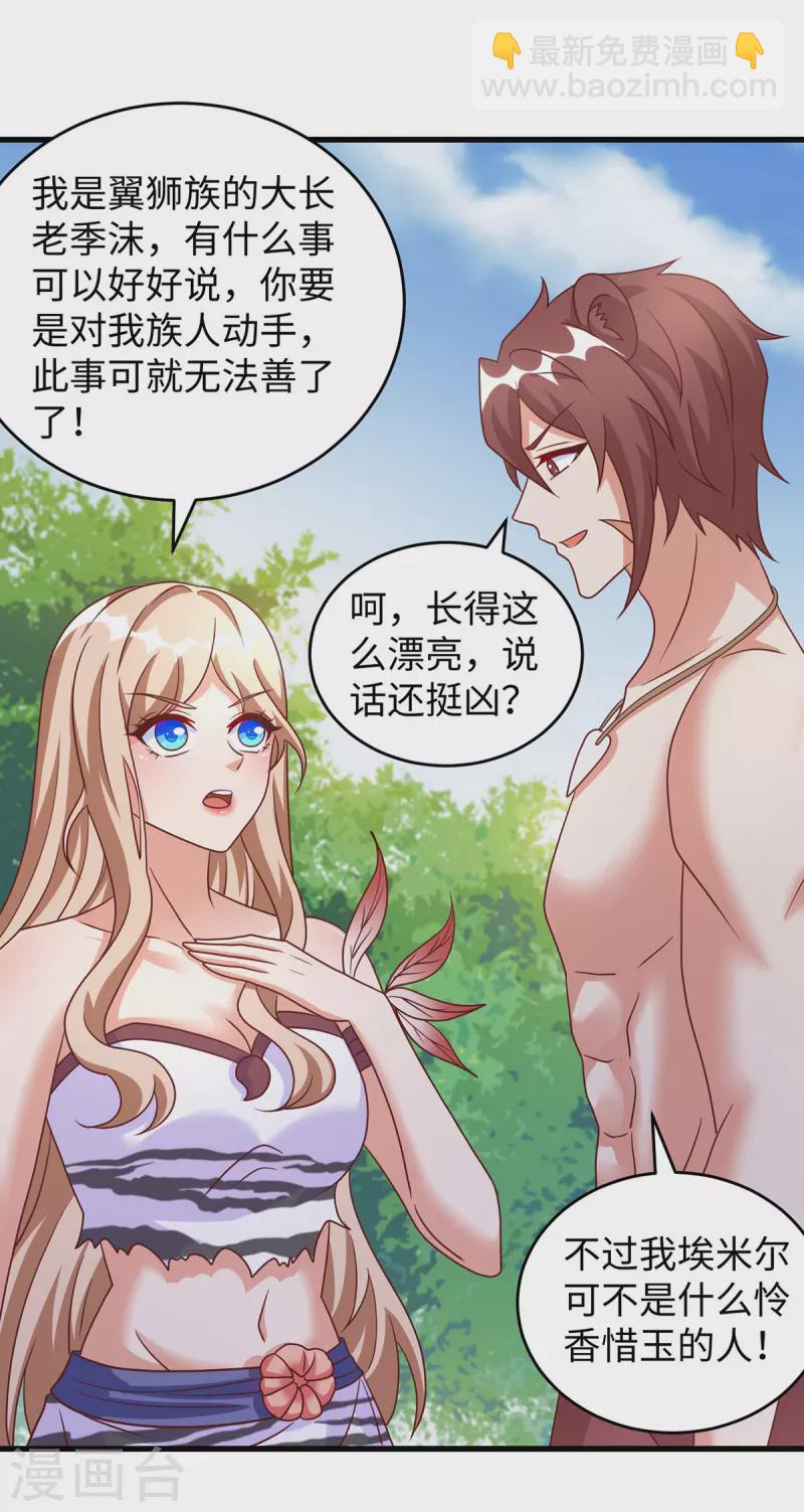 獸世狂妃：不當異界女海王 - 第95話 袒露真心 - 2