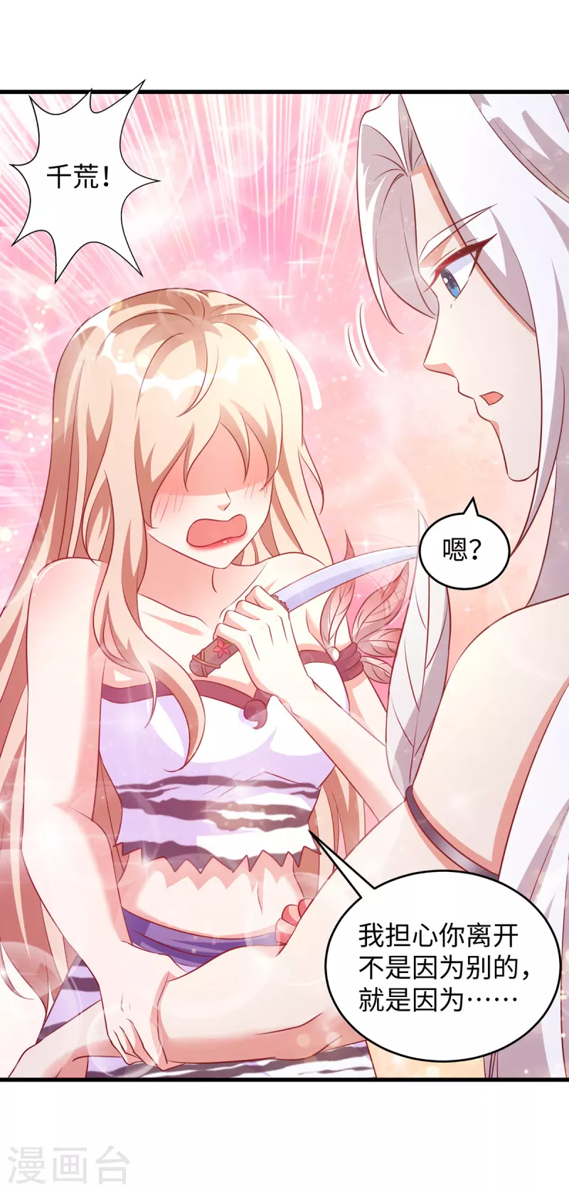 獸世狂妃：不當異界女海王 - 第95話 袒露真心 - 3