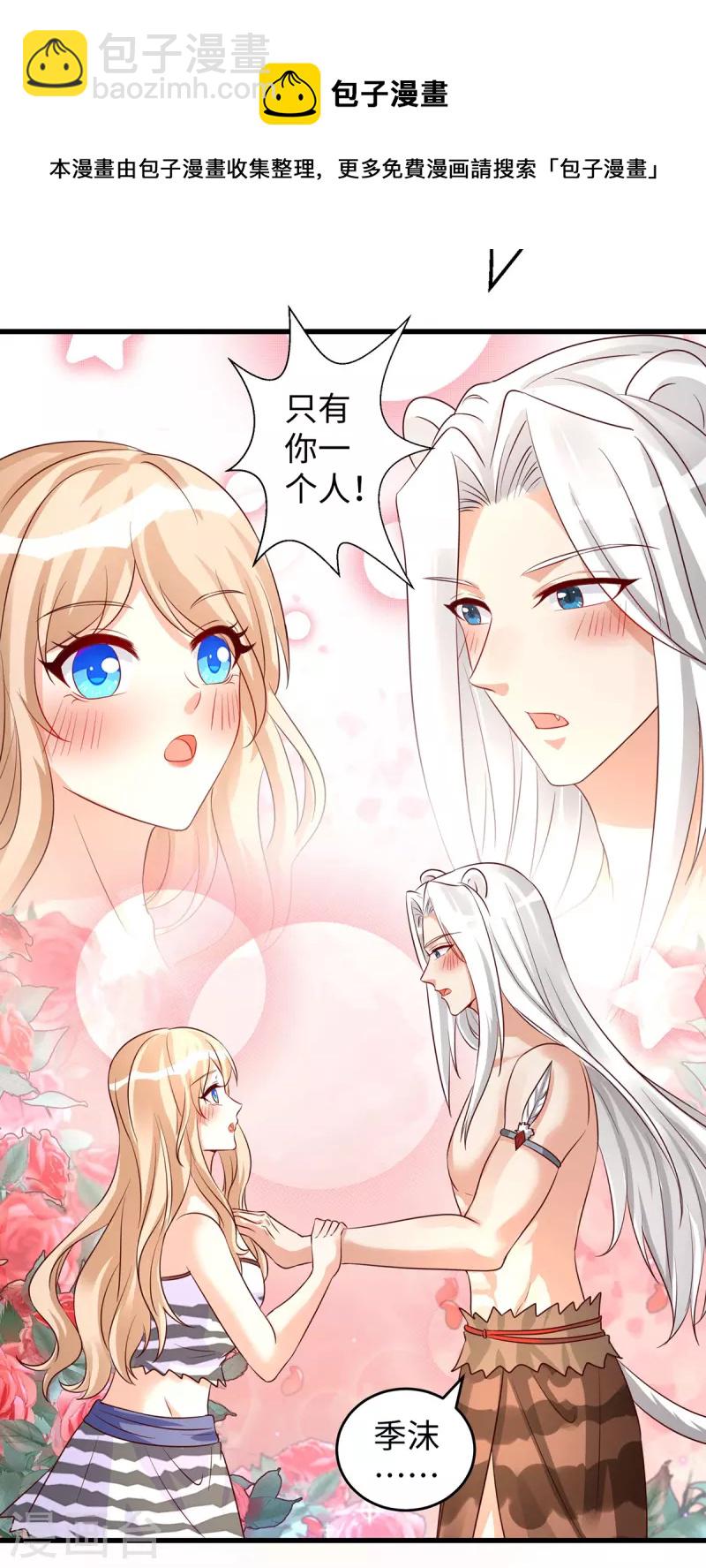 獸世狂妃：不當異界女海王 - 第95話 袒露真心 - 5