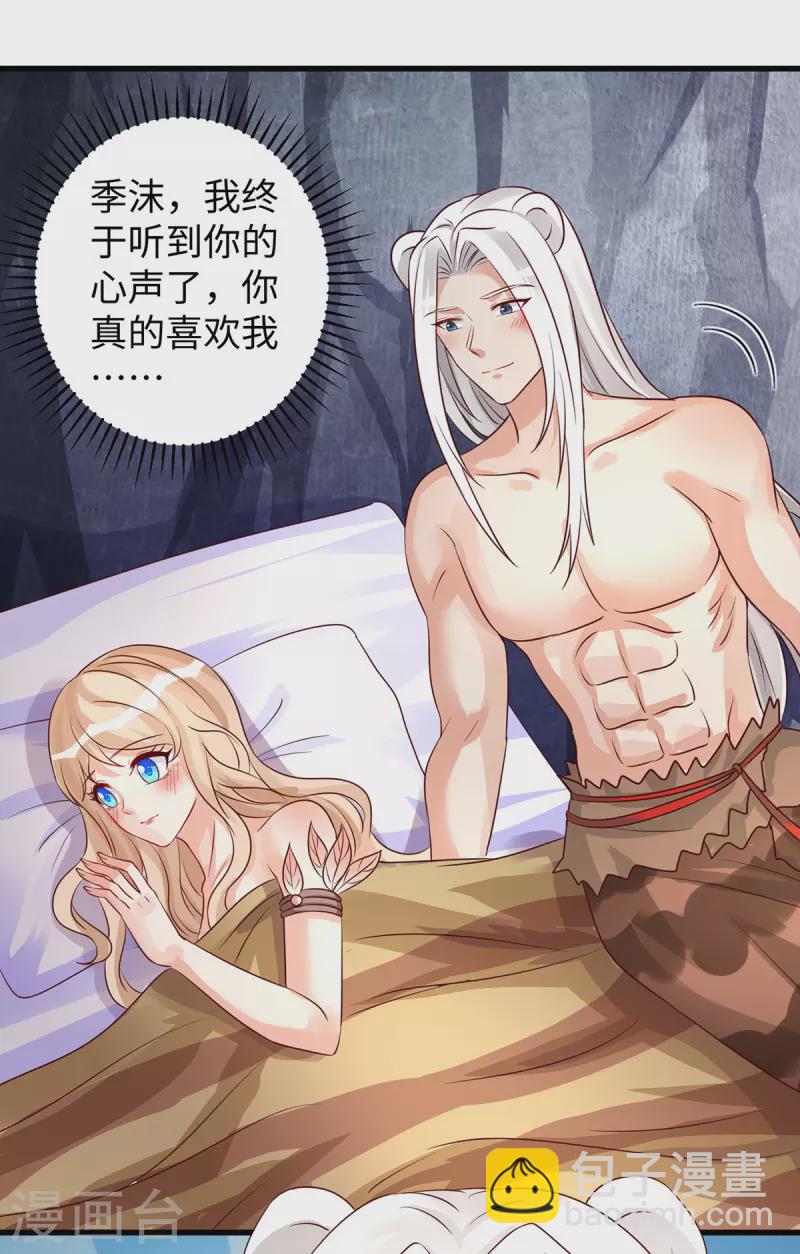 獸世狂妃：不當異界女海王 - 第95話 袒露真心 - 2