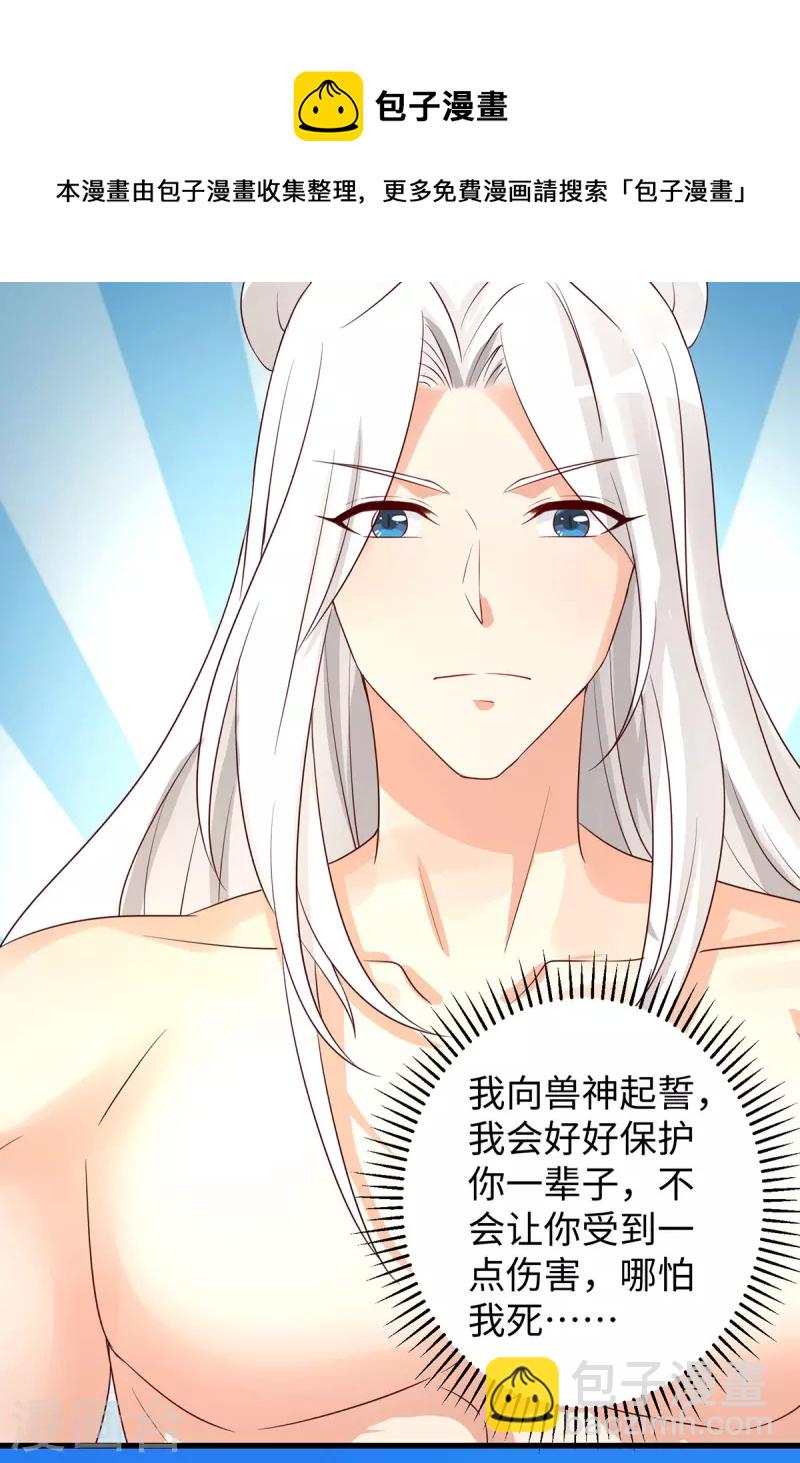 獸世狂妃：不當異界女海王 - 第95話 袒露真心 - 3