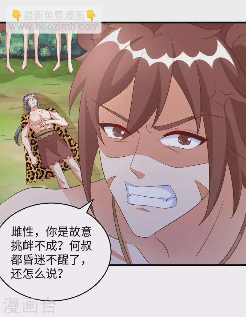 獸世狂妃：不當異界女海王 - 第97話 萬能解毒草 - 2