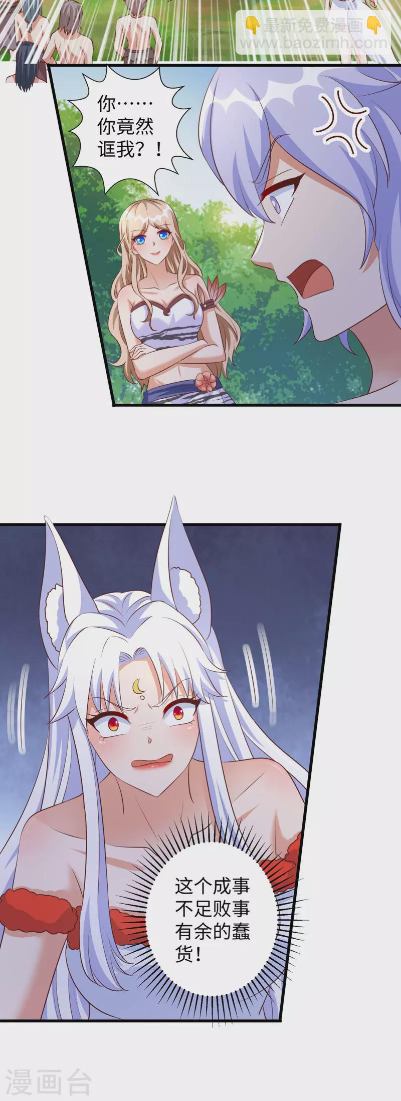 獸世狂妃：不當異界女海王 - 第99話 找到真兇 - 1