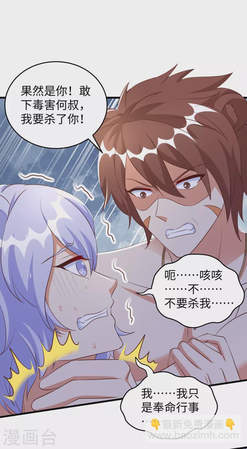 獸世狂妃：不當異界女海王 - 第99話 找到真兇 - 2