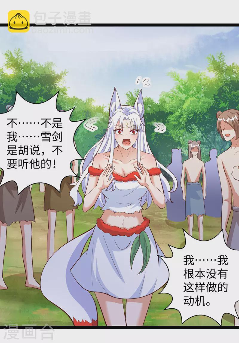 獸世狂妃：不當異界女海王 - 第99話 找到真兇 - 5