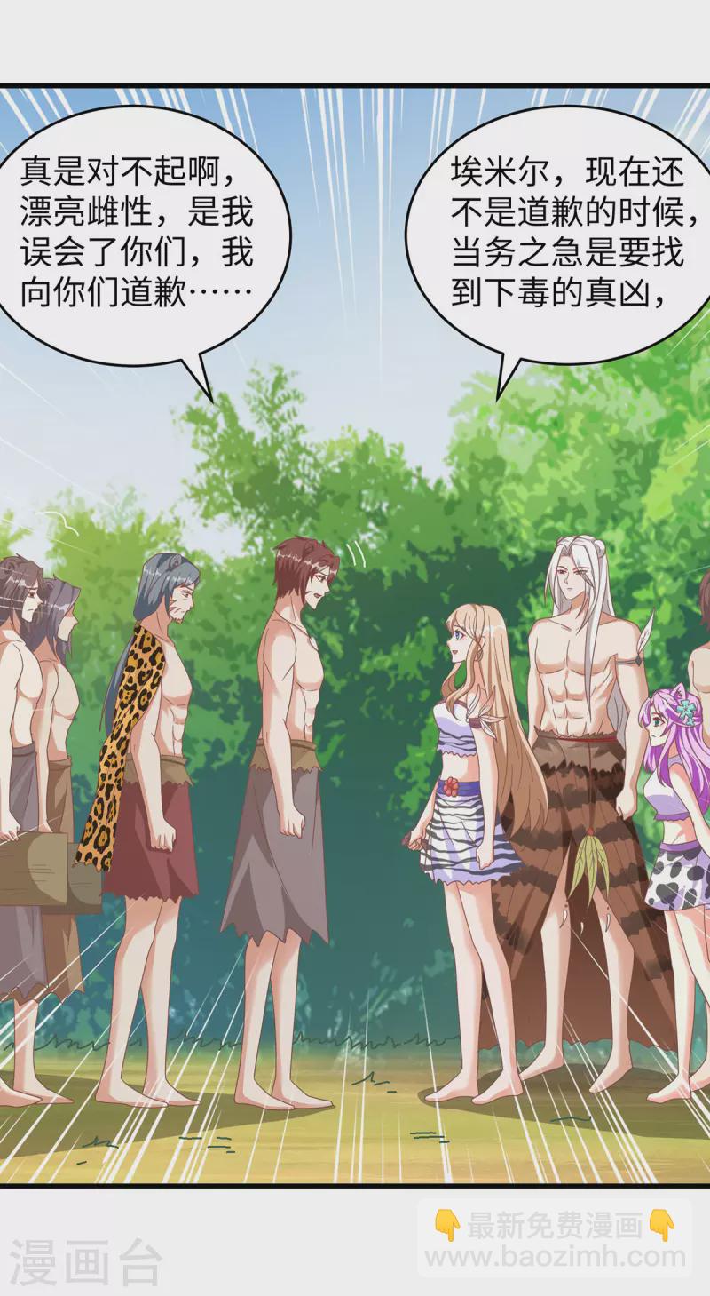 獸世狂妃：不當異界女海王 - 第99話 找到真兇 - 1